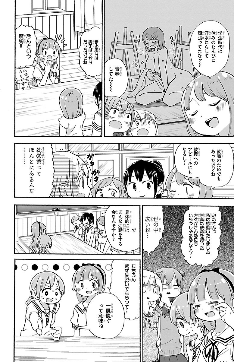 Rororro! - Chapter 40 - Page 6