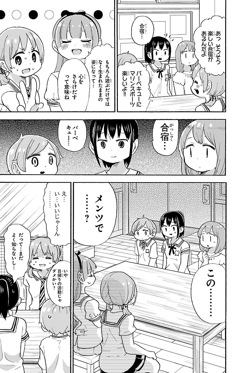 Rororro! - Chapter 40 - Page 7