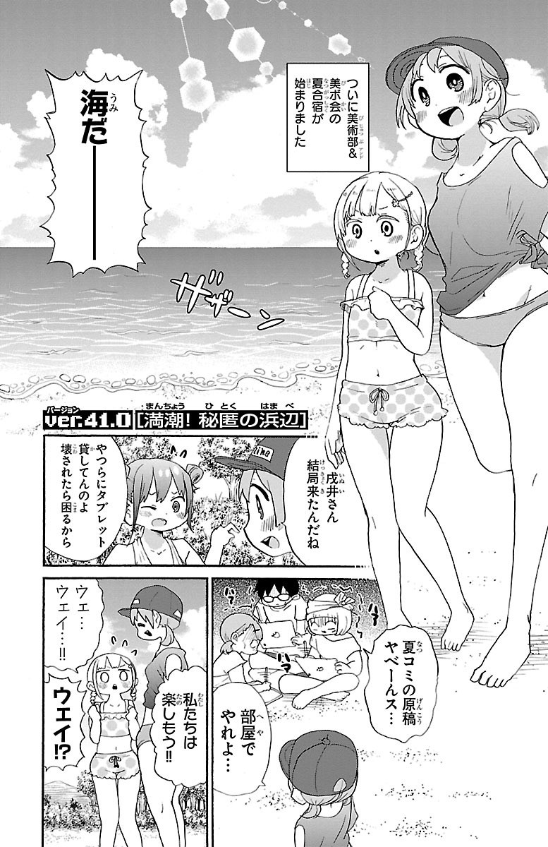 Rororro! - Chapter 41 - Page 1