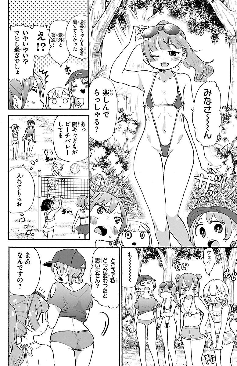 Rororro! - Chapter 41 - Page 2