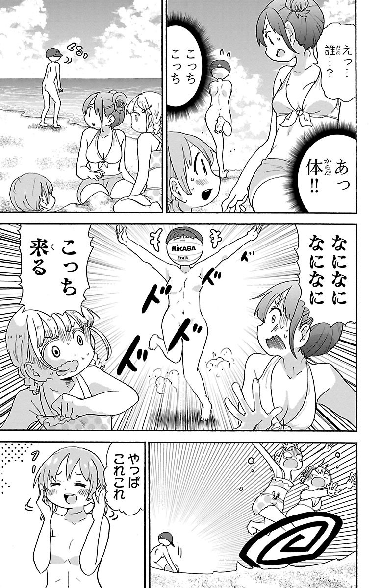 Rororro! - Chapter 41 - Page 7