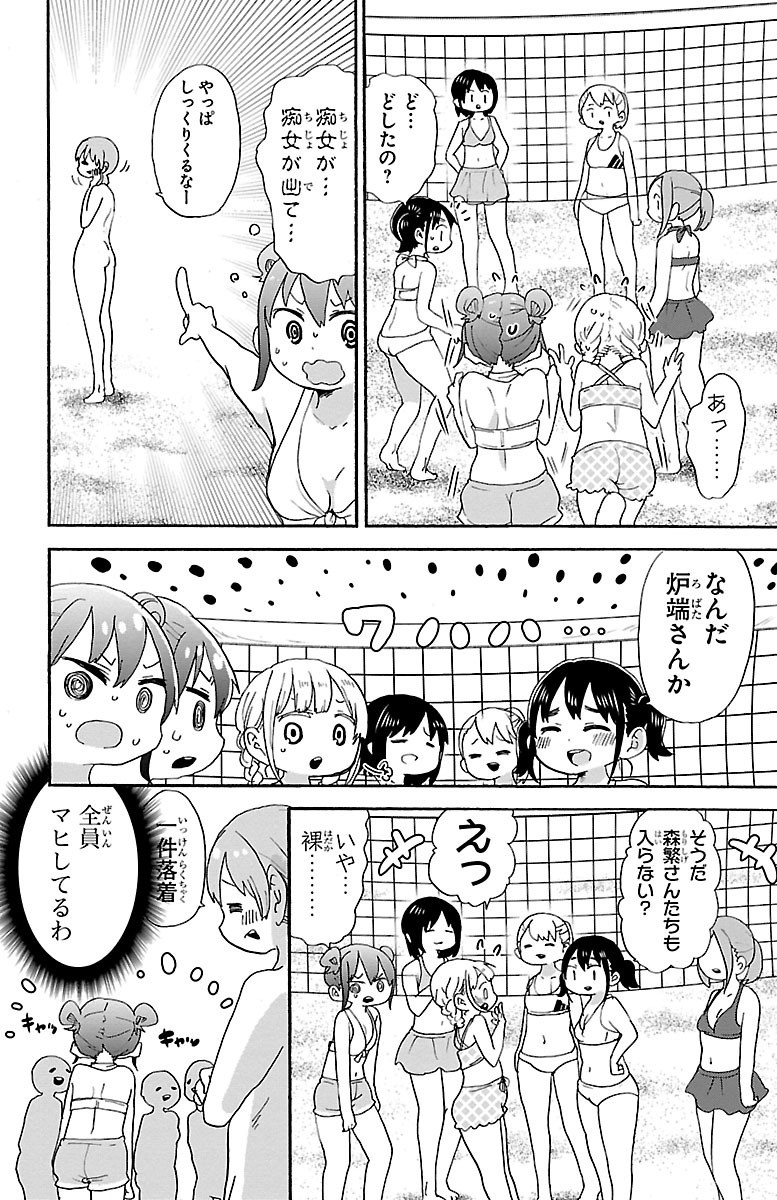 Rororro! - Chapter 41 - Page 8