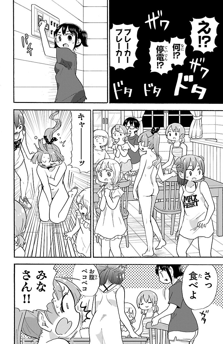 Rororro! - Chapter 42 - Page 2