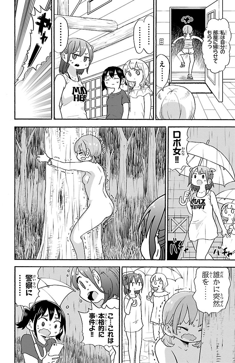 Rororro! - Chapter 42 - Page 4