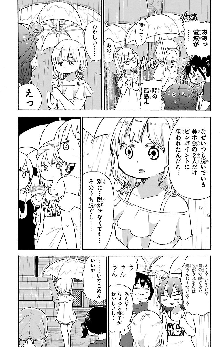 Rororro! - Chapter 42 - Page 5