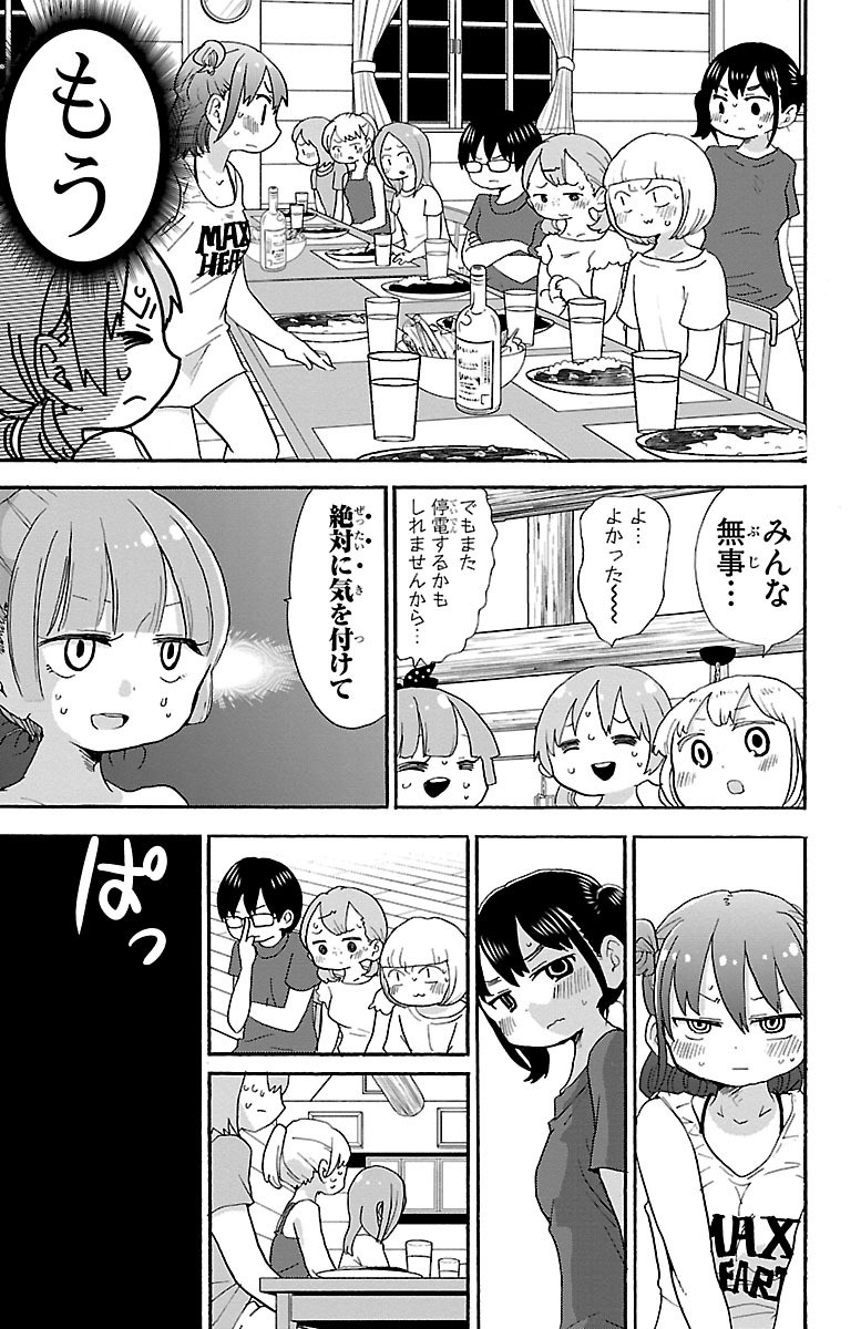 Rororro! - Chapter 42 - Page 7