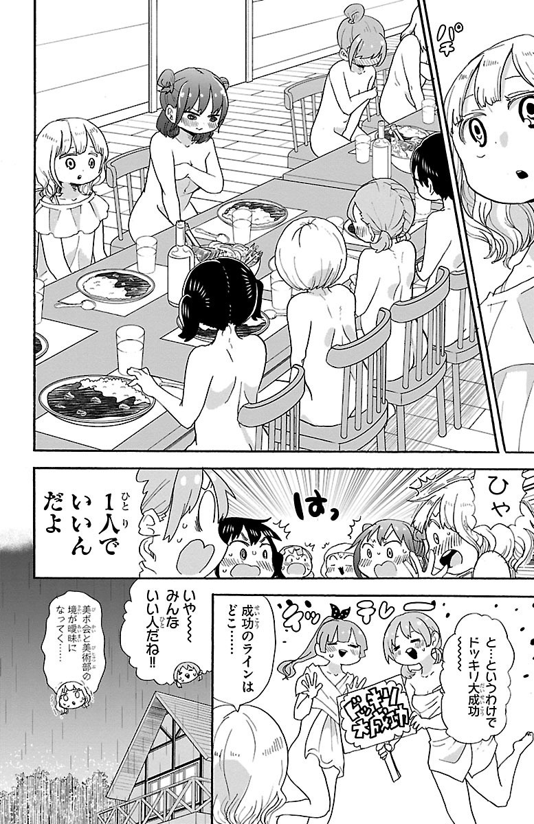 Rororro! - Chapter 42 - Page 8