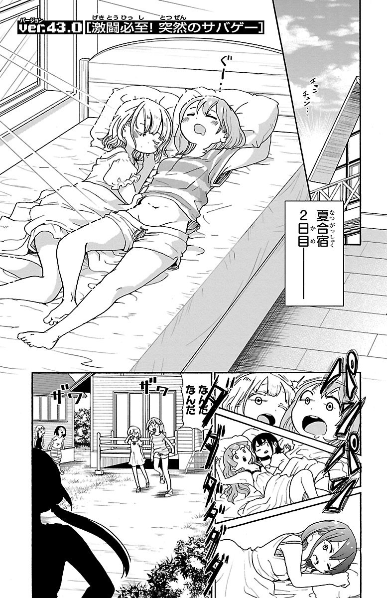 Rororro! - Chapter 43 - Page 1