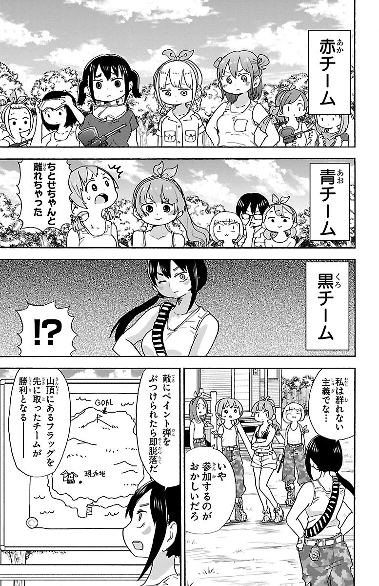 Rororro! - Chapter 43 - Page 3