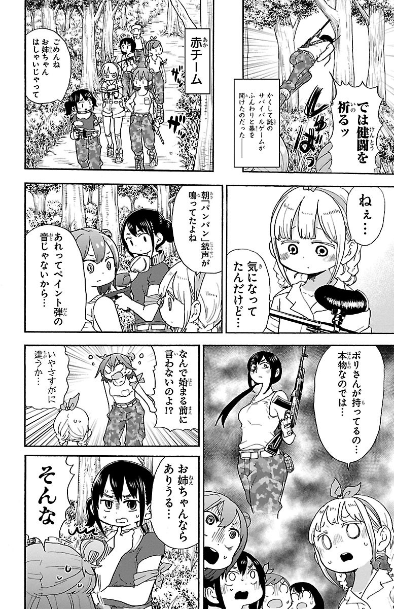 Rororro! - Chapter 43 - Page 4