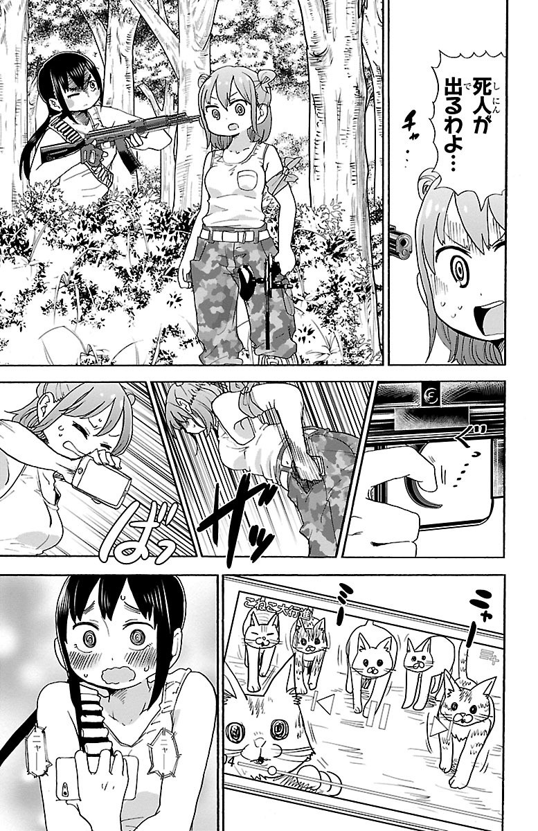 Rororro! - Chapter 43 - Page 5