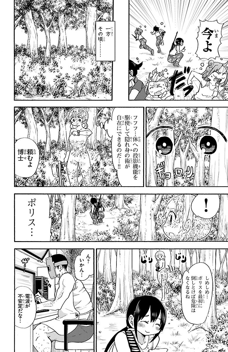 Rororro! - Chapter 43 - Page 6