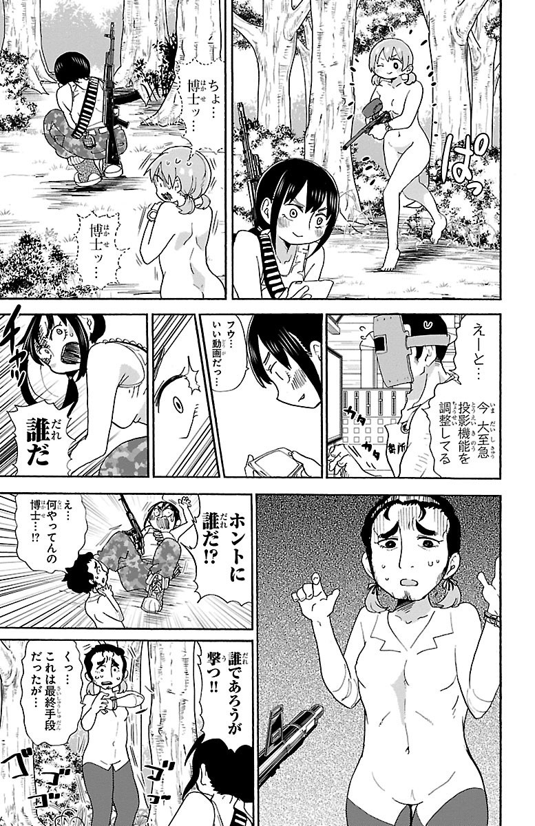 Rororro! - Chapter 43 - Page 7