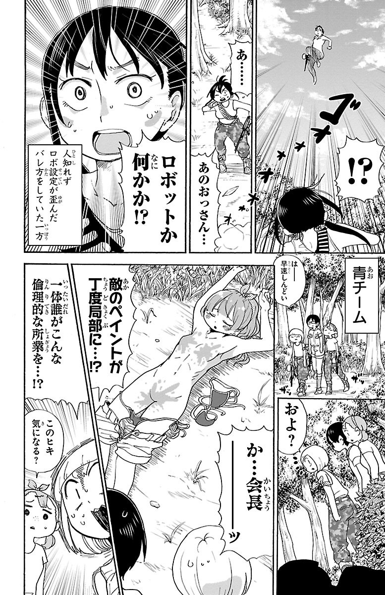 Rororro! - Chapter 43 - Page 8