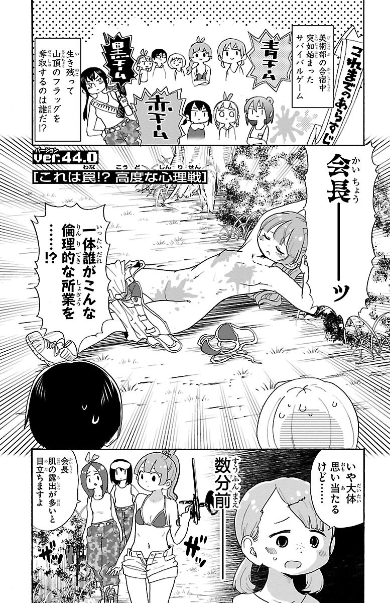 Rororro! - Chapter 44 - Page 1