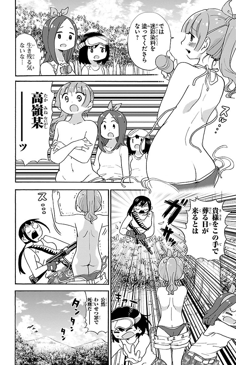 Rororro! - Chapter 44 - Page 2