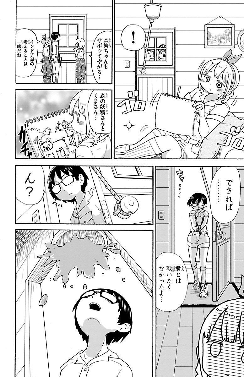 Rororro! - Chapter 44 - Page 4