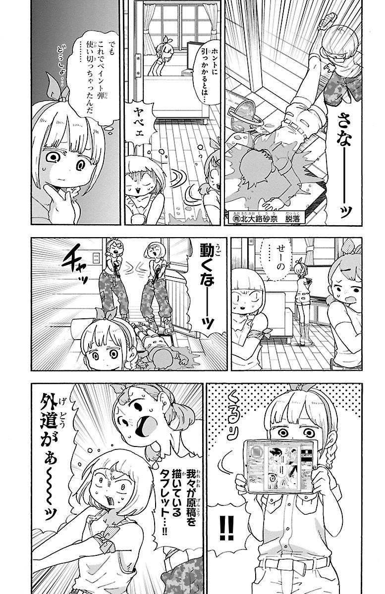 Rororro! - Chapter 44 - Page 5