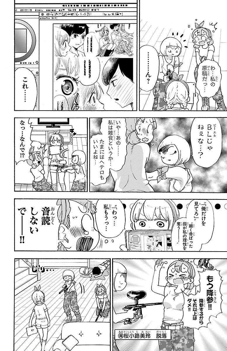 Rororro! - Chapter 44 - Page 6