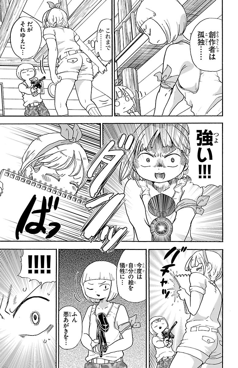 Rororro! - Chapter 44 - Page 7