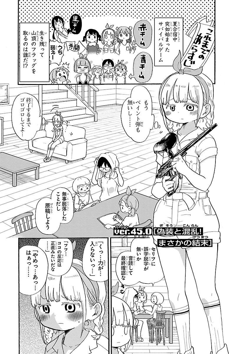 Rororro! - Chapter 45 - Page 1