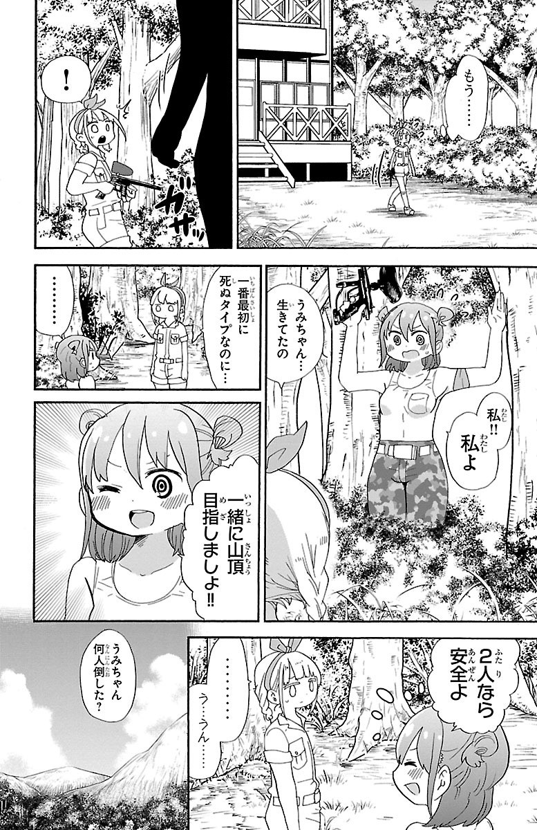 Rororro! - Chapter 45 - Page 2