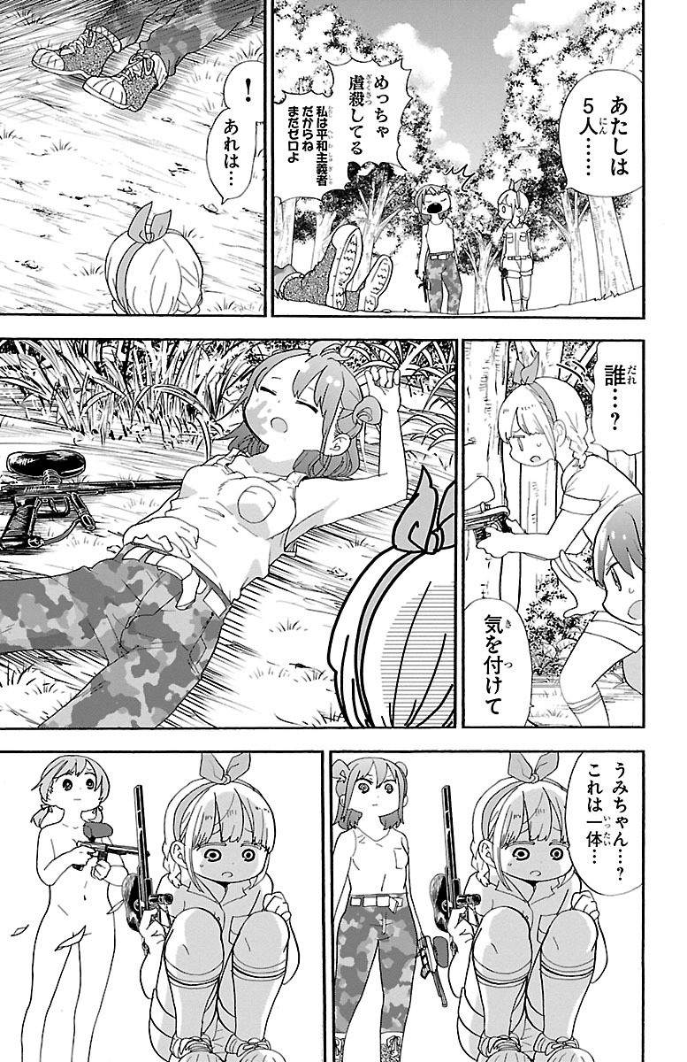 Rororro! - Chapter 45 - Page 3