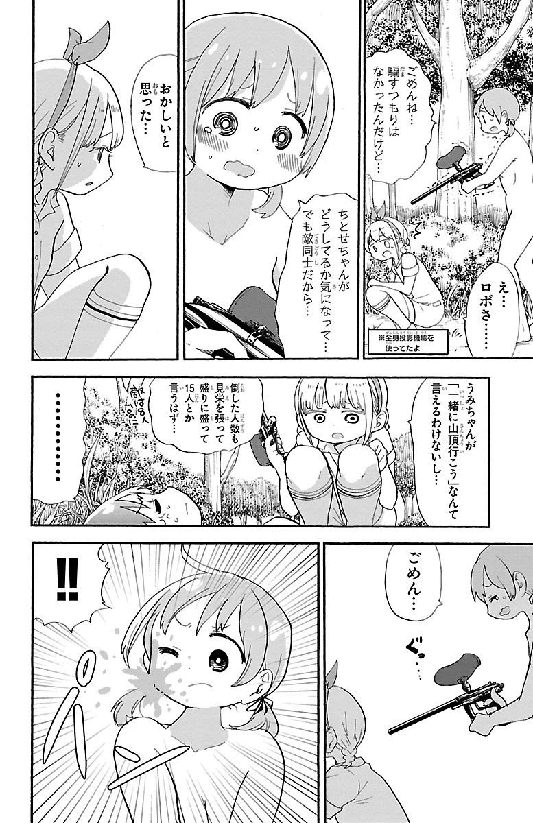 Rororro! - Chapter 45 - Page 4