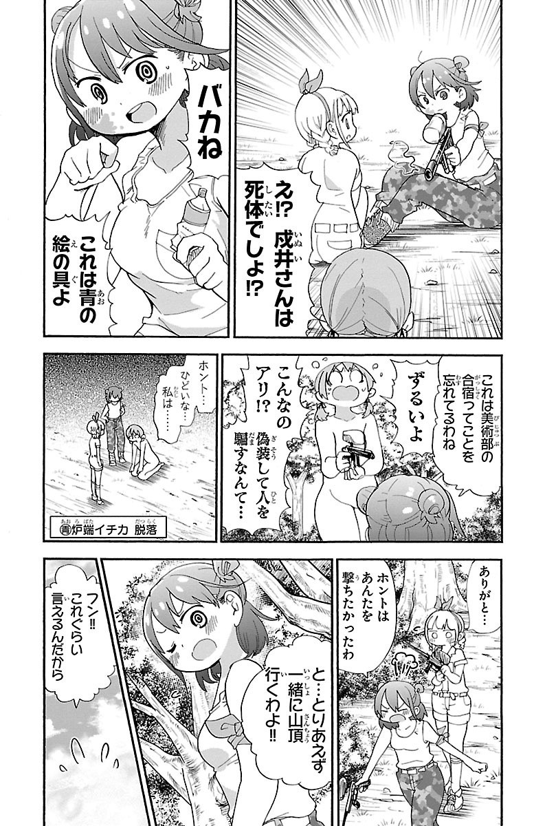 Rororro! - Chapter 45 - Page 5