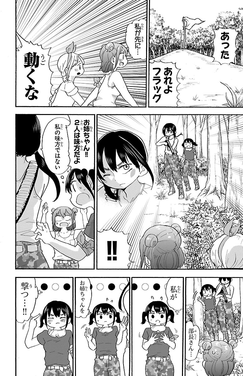 Rororro! - Chapter 45 - Page 6