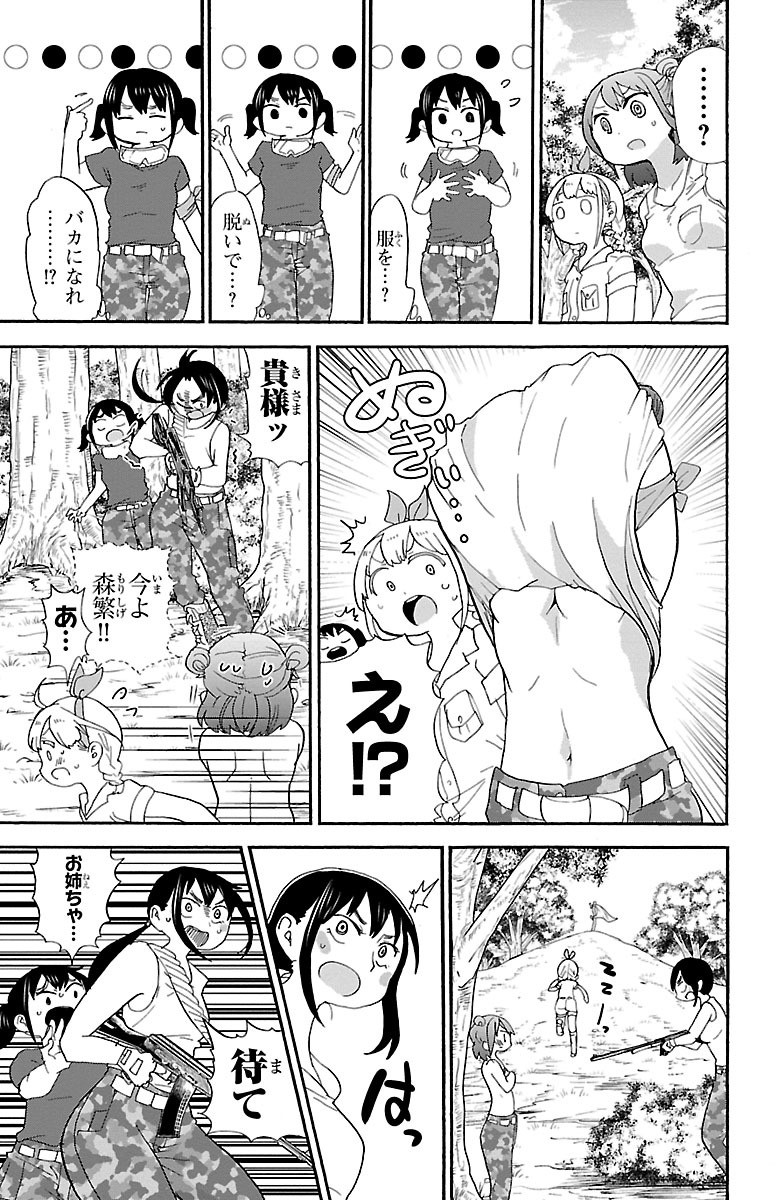 Rororro! - Chapter 45 - Page 7