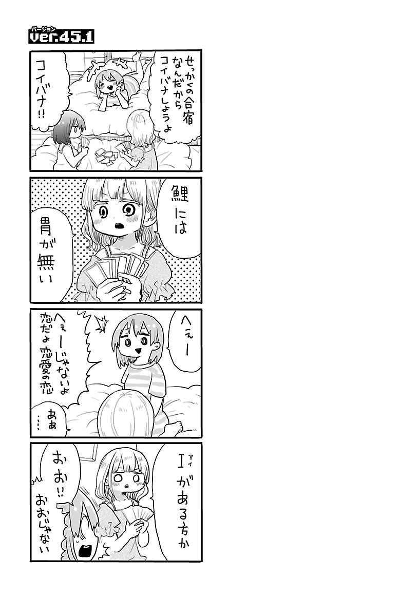 Rororro! - Chapter 45 - Page 9