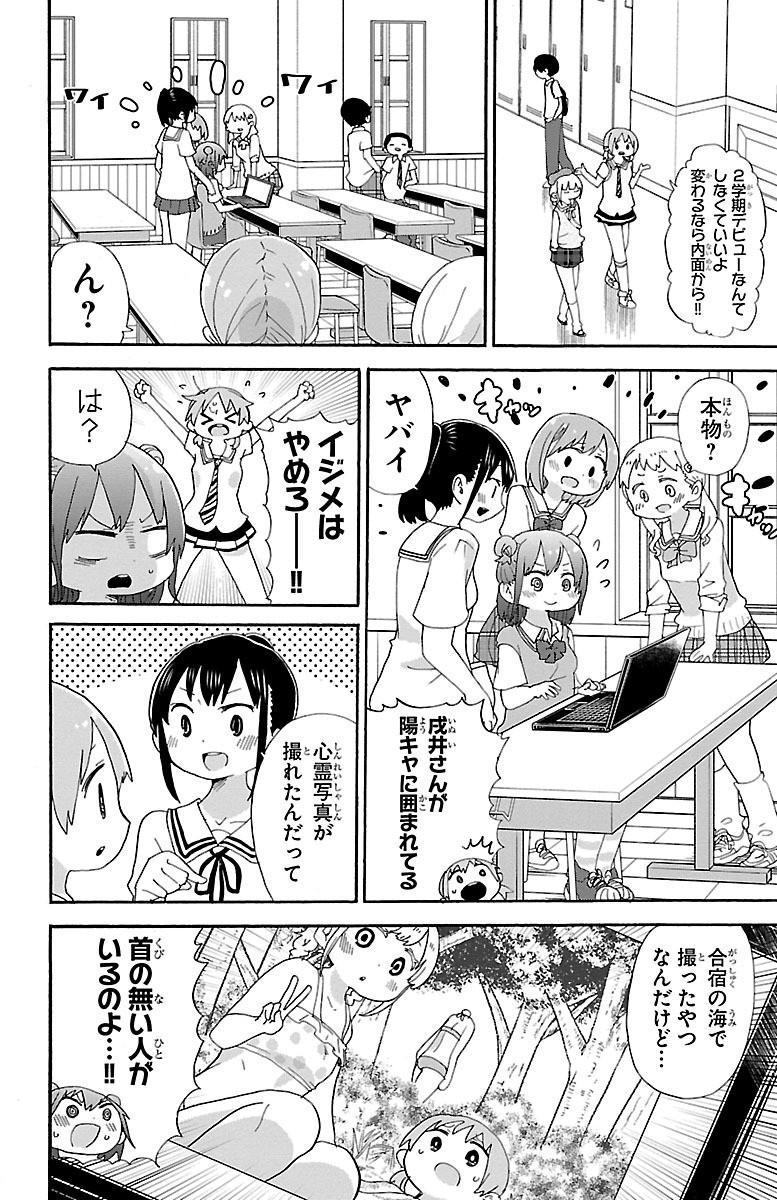 Rororro! - Chapter 46 - Page 3