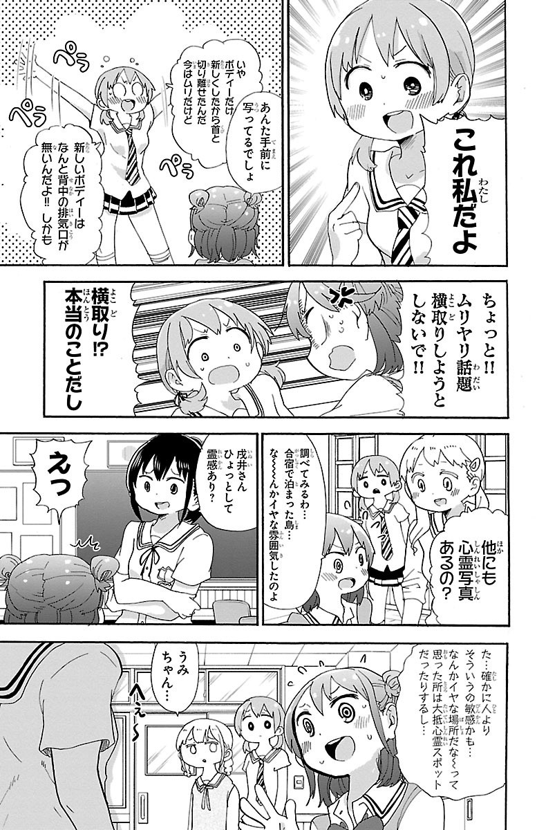 Rororro! - Chapter 46 - Page 4