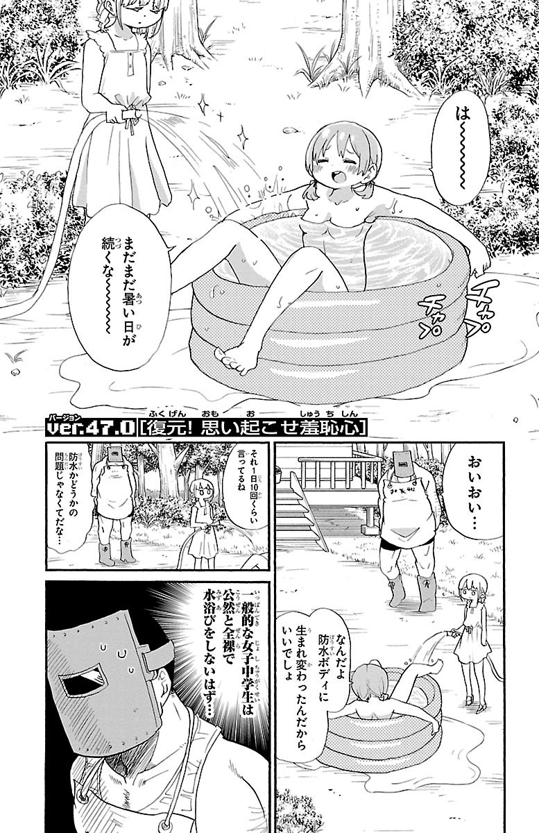 Rororro! - Chapter 47 - Page 1