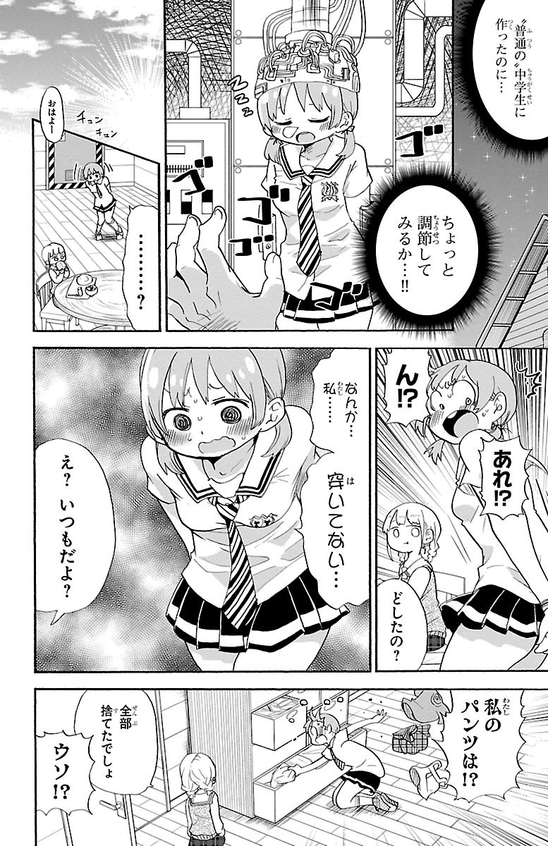 Rororro! - Chapter 47 - Page 2