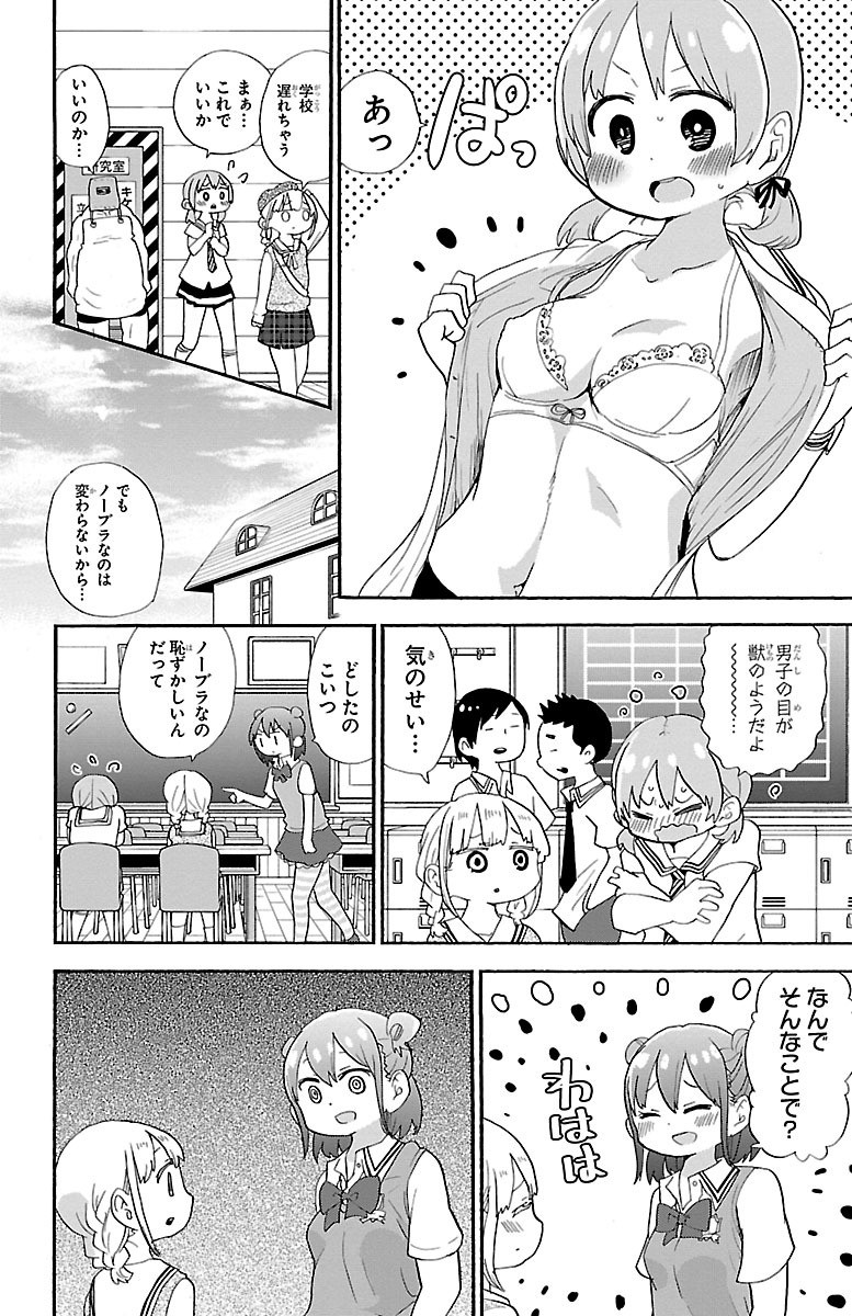 Rororro! - Chapter 47 - Page 4