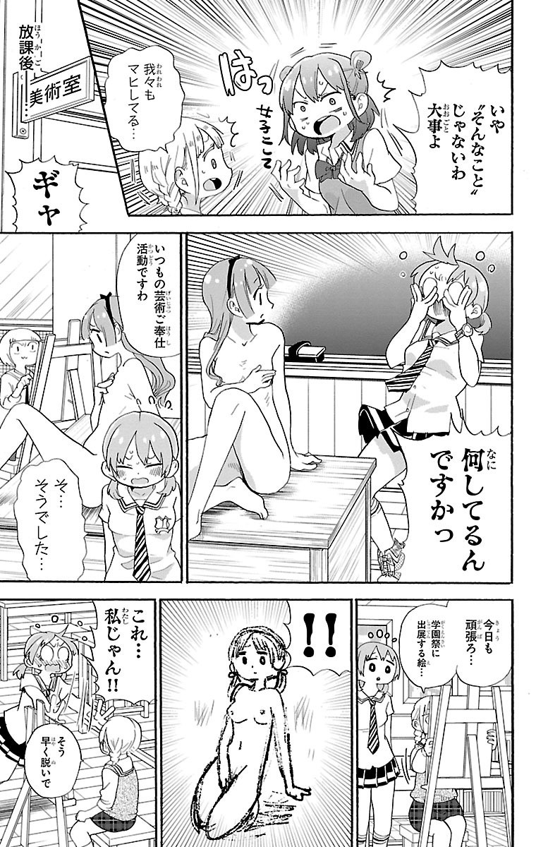 Rororro! - Chapter 47 - Page 5