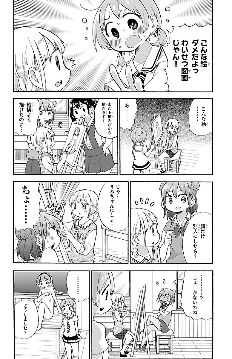 Rororro! - Chapter 47 - Page 6