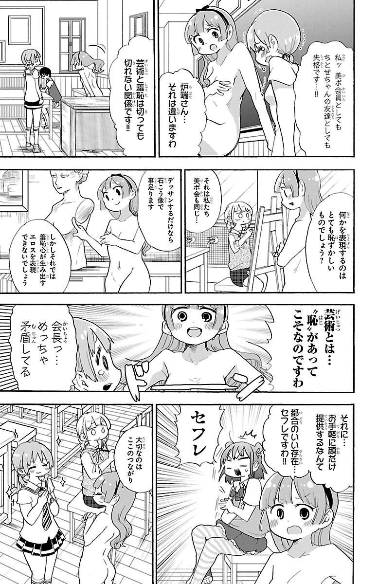 Rororro! - Chapter 47 - Page 7