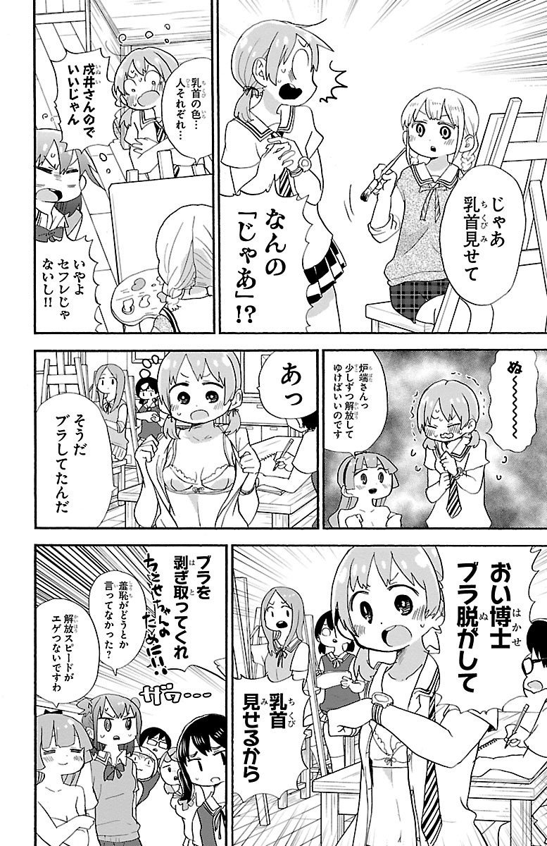 Rororro! - Chapter 47 - Page 8