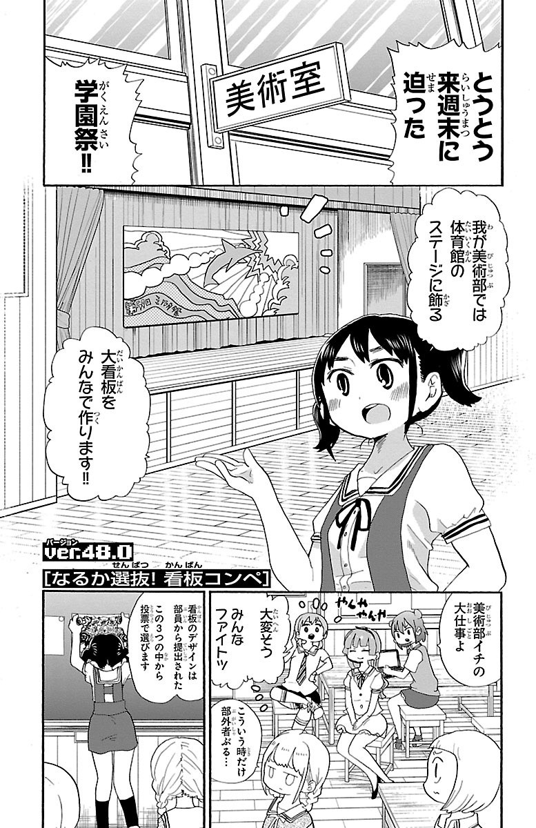 Rororro! - Chapter 48 - Page 1