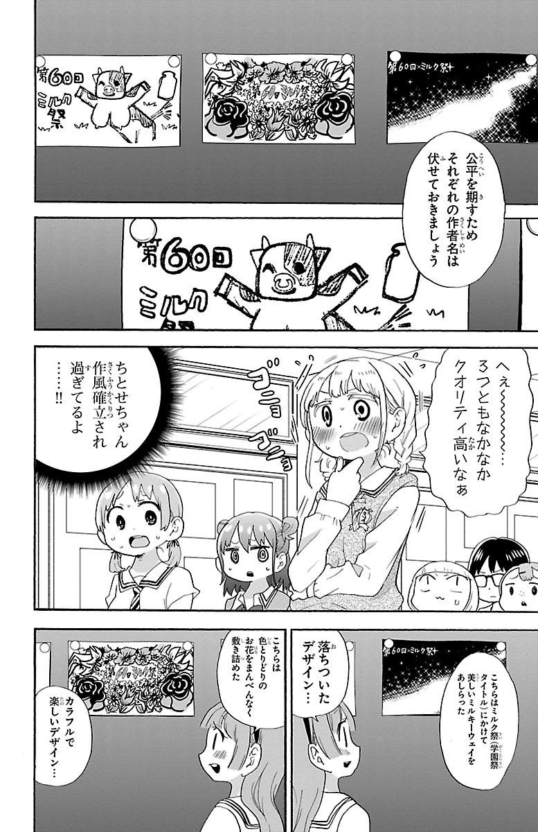 Rororro! - Chapter 48 - Page 2