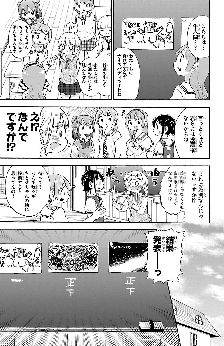 Rororro! - Chapter 48 - Page 3