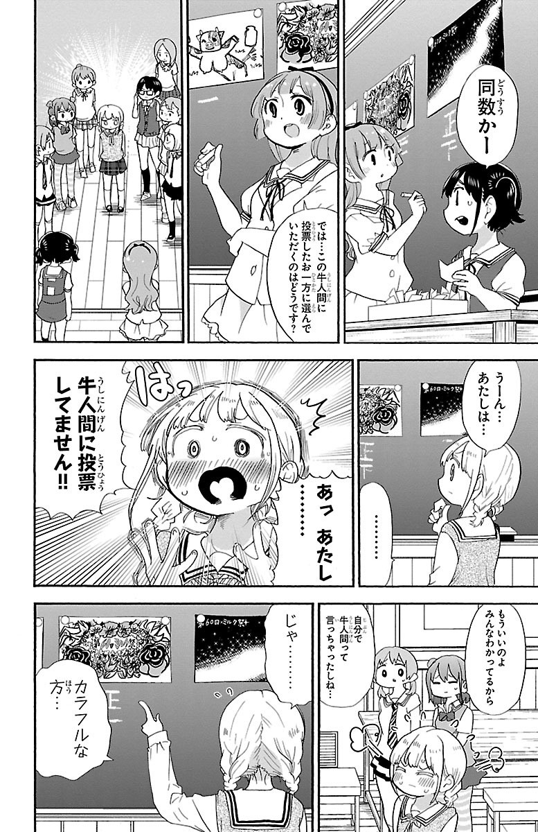 Rororro! - Chapter 48 - Page 4