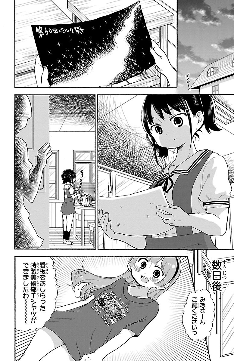 Rororro! - Chapter 48 - Page 6