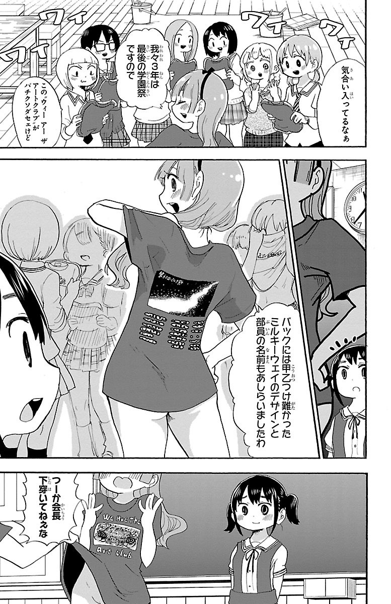 Rororro! - Chapter 48 - Page 7