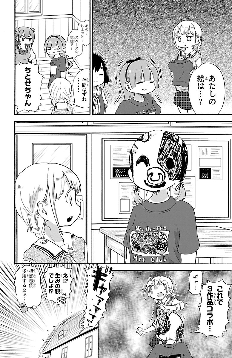 Rororro! - Chapter 48 - Page 8