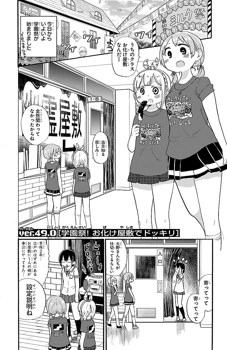 Rororro! - Chapter 49 - Page 1