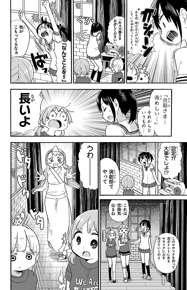 Rororro! - Chapter 49 - Page 2